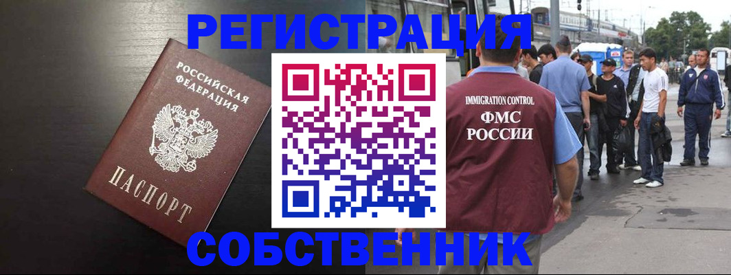 прописка от собственника в Кандалакше